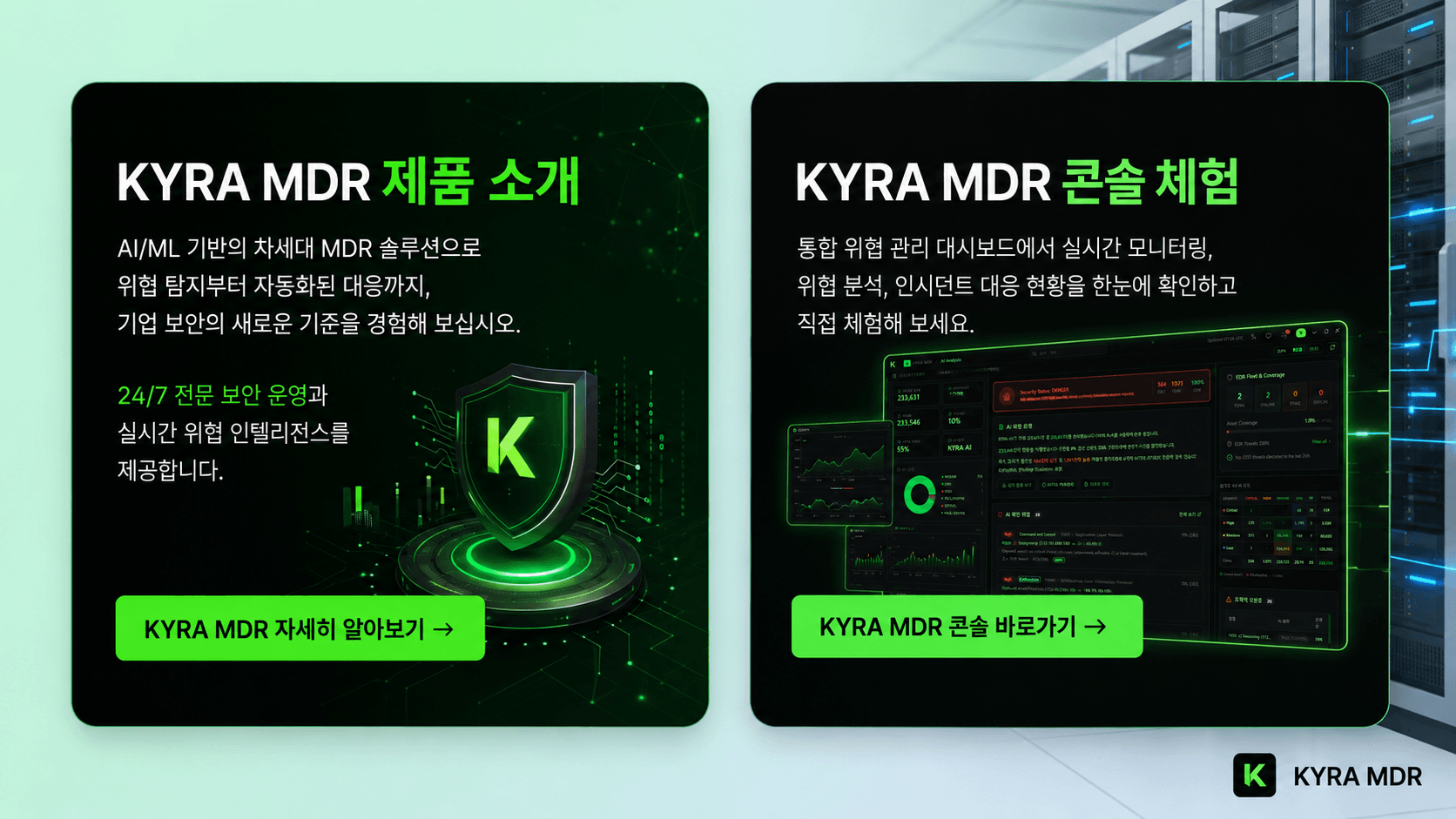 KYRA MDR - AI/ML 기반 차세대 MDR 솔루션