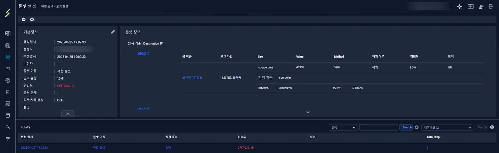Seekurity SIEM — 룰셋 설정: 여러 단계의 조건과 시간·횟수 기준으로 묶는 복합 상관분석